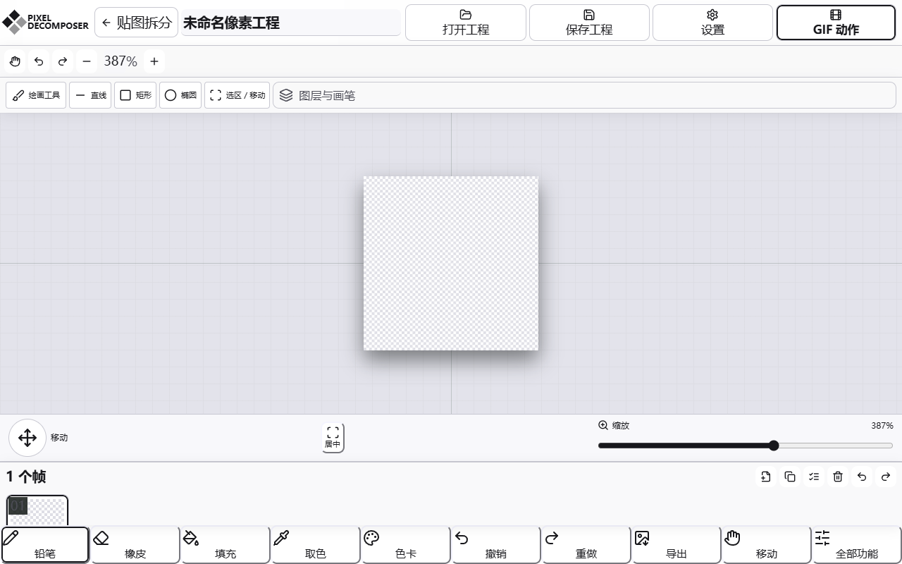 Pixel Decomposer 像素编辑器界面